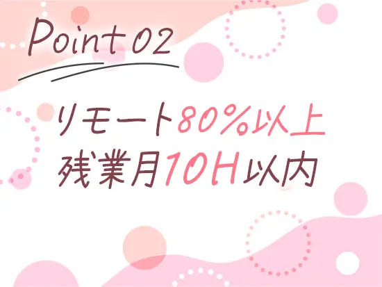 安定した働き方を実現できるよう、無理のないプロジェクトを選んで獲得しています！