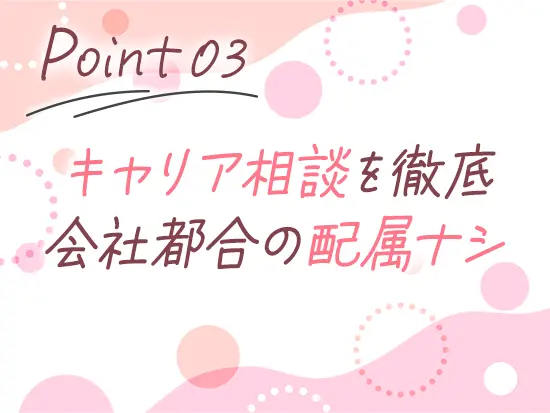 「どう成長したらいいか分からない」「ライフステージに応じて働きたい」そんな声もぜひお聞かせください！