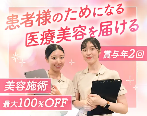 受付カウンセラー*未経験OK*月給26万～+賞与年2回*銀座駅チカ*引越手当あり