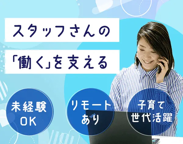 キャリアサポーター*未経験OK*30～40代活躍中*直行直帰OK*時短・在宅も可