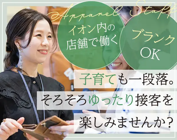 鞄・革小物の店舗スタッフ/ブランクOK/40代活躍中/車通勤OK/ママも活躍中