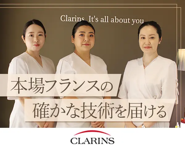 クラランス株式会社【 CLARINS 】