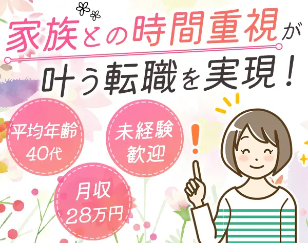 事務*未経験歓迎*ブランクOK*残業ほぼ無*年休120日超*40代活躍*連休取得OK