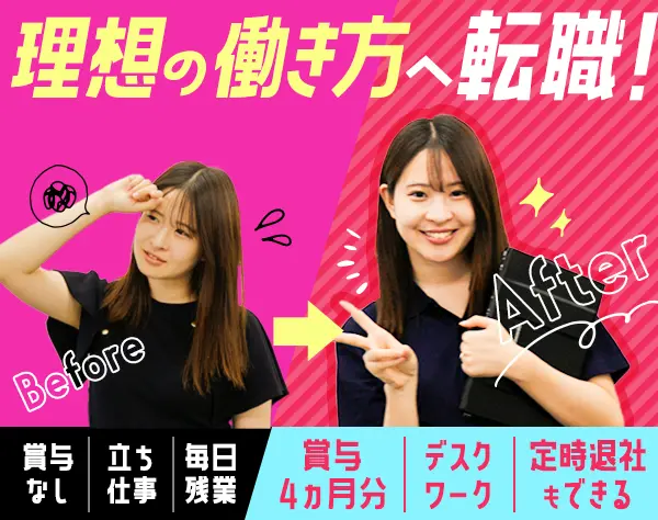 事務*未経験OK*残業少なめ*年間休日121日*賞与年2回*産育休実績多数