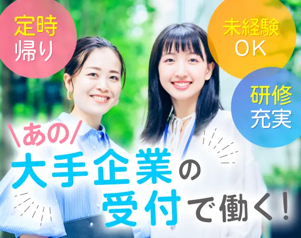 住友商事の企業受付／残業ほぼなし／社員食堂あり／評判の制服★