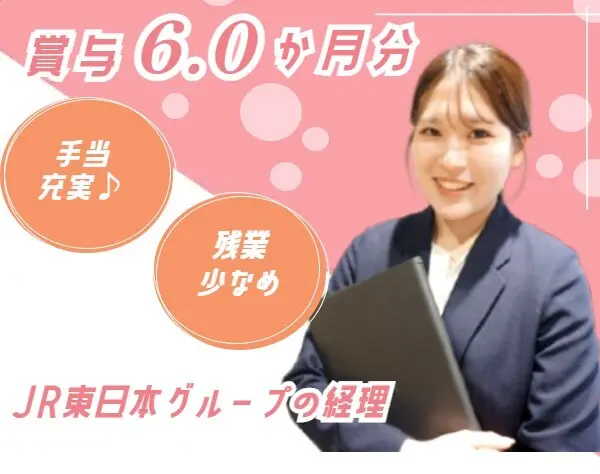 経理担当*賞与6.0ヶ月分！*残業少なめ*福利厚生充実♪