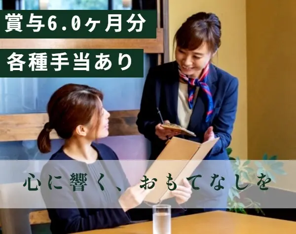 日本ホテル株式会社（JR東日本グループ）