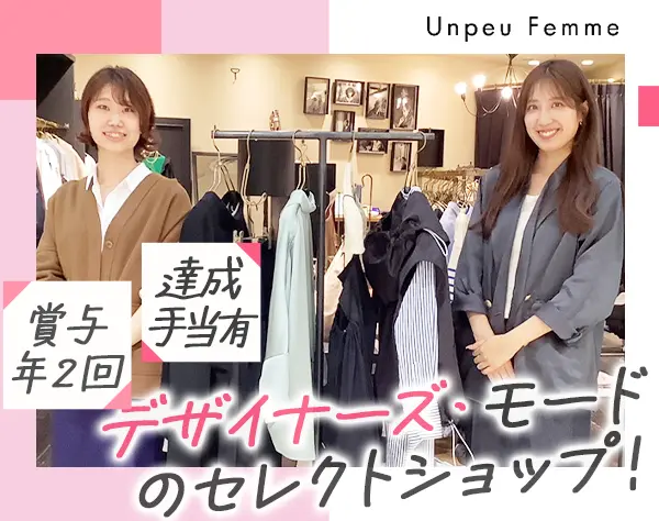 有限会社　アンプーファム【Unpeu Femme】