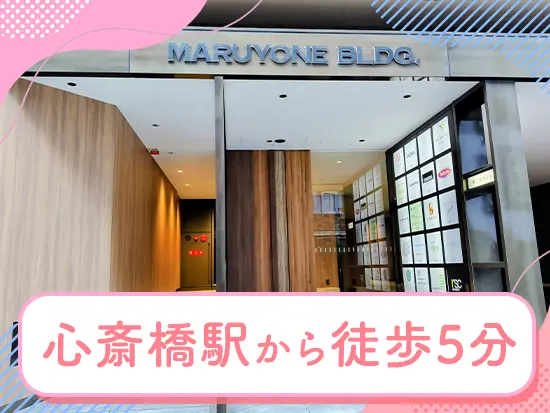 オフィスは大阪「心斎橋駅」から徒歩5分とアクセス抜群です！