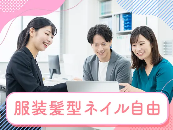 自分らしく働けるのが魅力。オシャレを楽しめるため、仕事にも前向きに向かえます♪