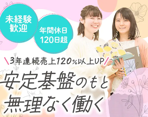 就労支援スタッフ*残業月15時間以内*1時間単位の時間休*産育休取得実績あり