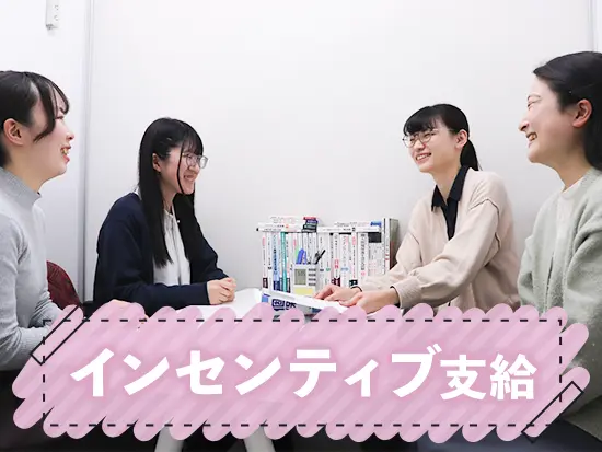 毎月の固定給に加え、月間売上に応じてインセンティブを支給！頑張りを収入でしっかり評価します。