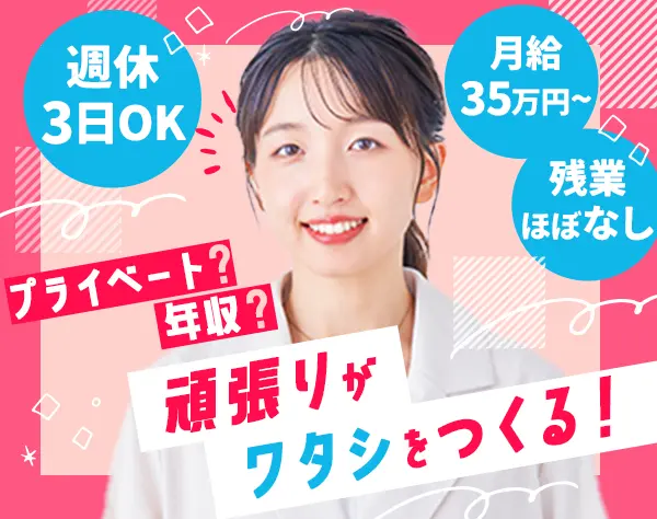 医療機器買取プランナー*未経験OK*年休125日*月給35万円～*残業少なめ