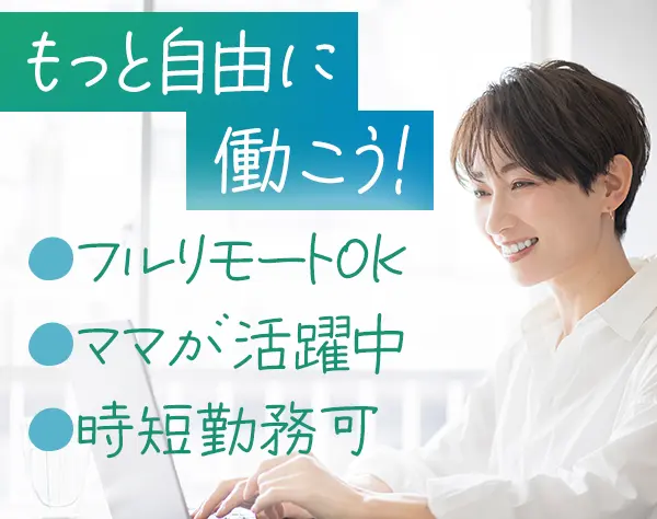 ITエンジニア*フルリモートOK*100名採用*残業ほぼなし*月給35万円以上