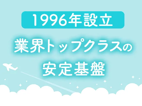 売上高グループ総額340億円！警備業界の中でも安定した業績を築いています！