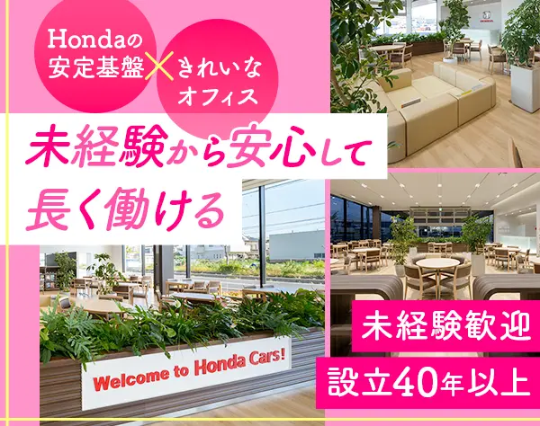 株式会社ホンダカーズ埼玉中（Hondaグループ）