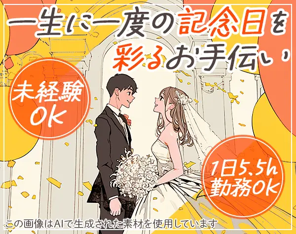 ドレスコーディネーター/未経験OK/16時退勤も可/残業ほぼ0/月収24万円も可