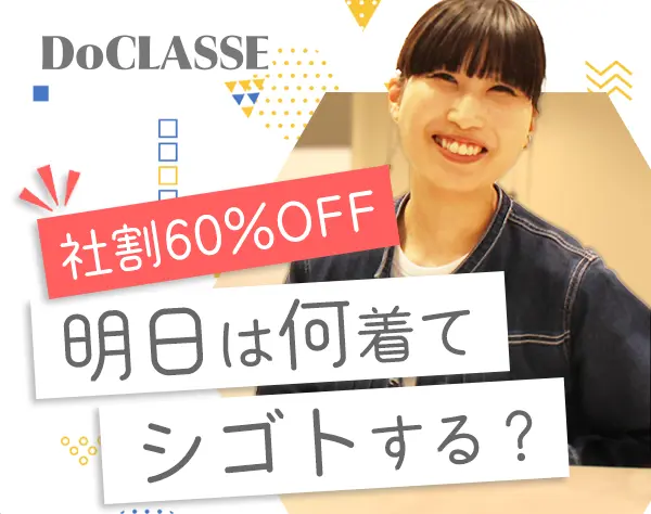 アパレルスタッフ未経験OK*年休110日*有給取得率100％*残業ほぼなし