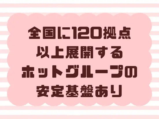長く働きたい方にもピッタリです◎