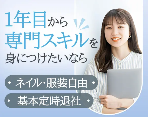 総務*未経験OK*残業月5h*ネイル・服装自由*産育休取得実績あり*賞与年2回