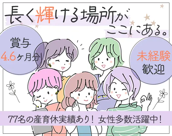 ご案内スタッフ*賞与4.6ヶ月分*17時50分退社*未経験OK*創業110年