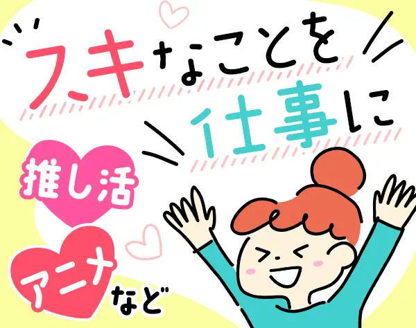 グッズの企画営業*営業経験者歓迎*土日祝休み*10時出勤*月給30～45万円