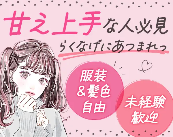 管理事務◆未経験OK*住宅手当あり*月給27.5万円～*ネイルOK*土日休み