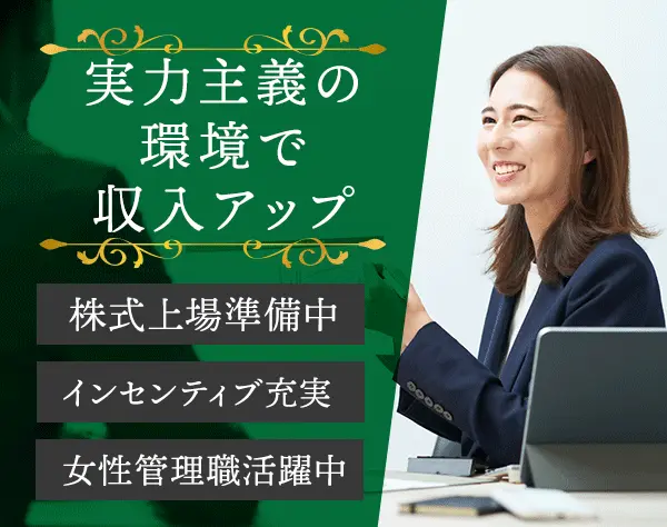 営業*年収600～800万以上可*フレックス*残業基本なし*年休123日*上場準備中