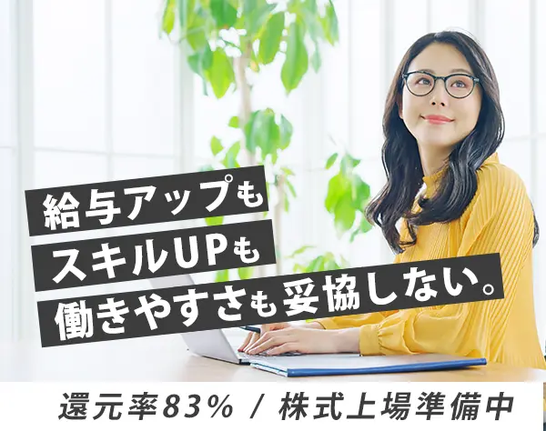 ITエンジニア*月給35～120万*平均年収650万*残業月5h未満*株式上場準備中