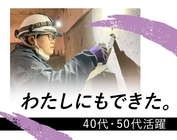 壁づくり職人*未経験/ブランクOK*女性社員が約半数!40・50代の入社者も多数