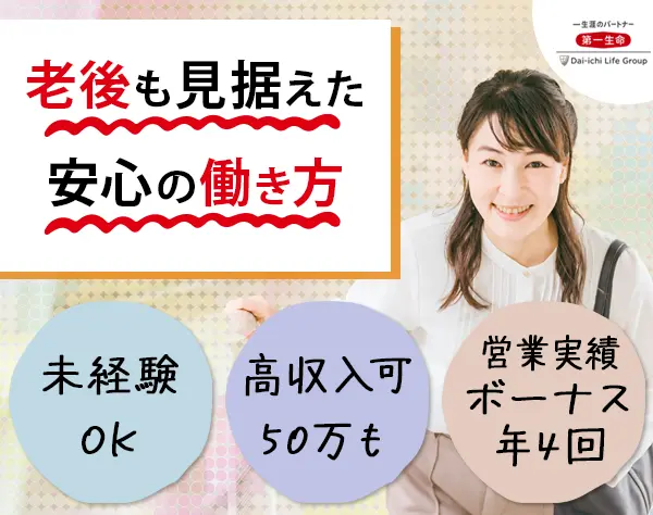 営業/未経験歓迎/月50万可/20～40代活躍/転勤なし&勤務地選べる/中部限定