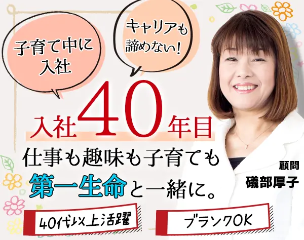 生涯設計デザイナー/40代活躍/月50万可/営業実績ボーナス年4回/ブランクOK