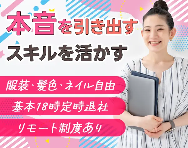 営業サポート*未経験OK*100%内勤*土日祝休み*残業少なめ*転勤なし