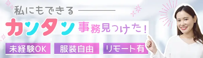 データ入力*スピード選考！未経験OK*研修◎*リモートあり*土日祝休*残業少