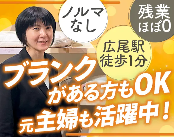 接客スタッフ*未経験歓迎*研修最大半年間*残業ほぼ0*30代～40代活躍