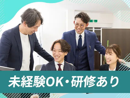 元ドライバー、販売職、保険営業など業界・職種未経験の先輩たちも独り立ちを実現しています◎