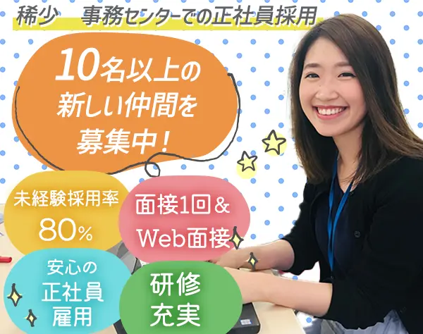 データ入力事務*有給消化100％*PC操作の基礎から研修*未経験歓迎*人柄採用