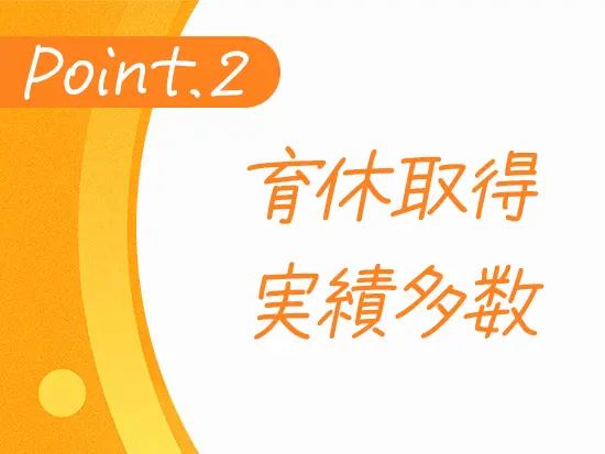 ライフステージの変化でキャリアが分断されない！