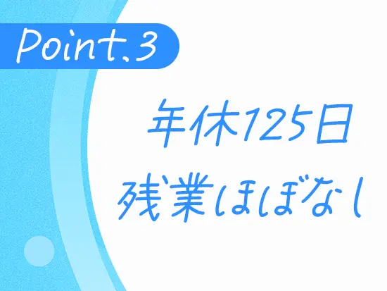 働きやすさに対する取り組みは会社を挙げて行っています！