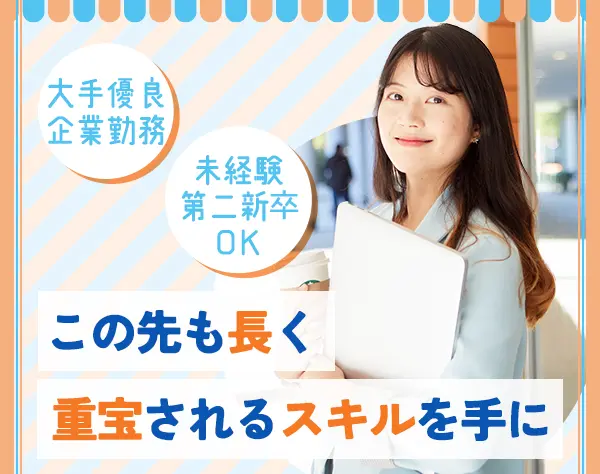 IT事務*未経験・第二新卒OK*10名以上採用*土日祝休み*年休125日*残業少なめ