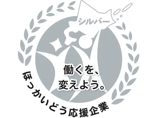 多様な働き方推進企業に認定。公私共に充実させたい方にピッタリです！