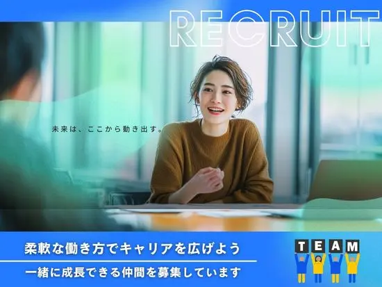 成長できる環境で、新しいキャリアをスタート。
