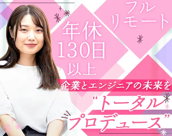 IT営業*フルリモート*月給35万～*前給保証*年休130日*定着率95.5％*副業OK