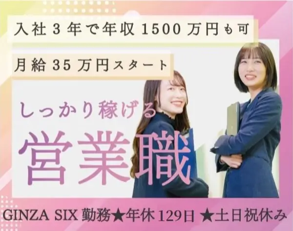 不動産市場調査・営業◆土日祝休／年間休日129日／未経験可