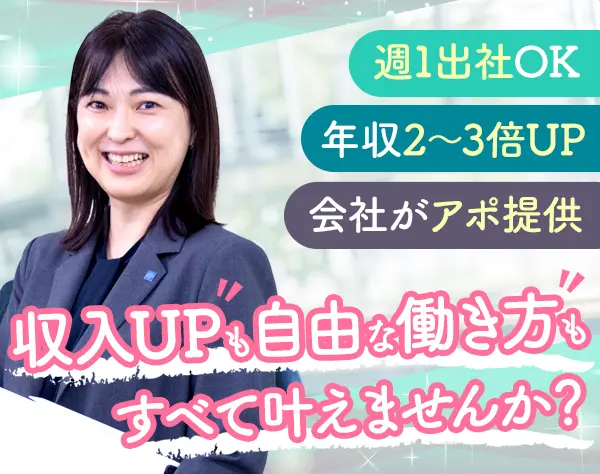 保険アドバイザー*面談アポ提供*土日休*残業月3.6h