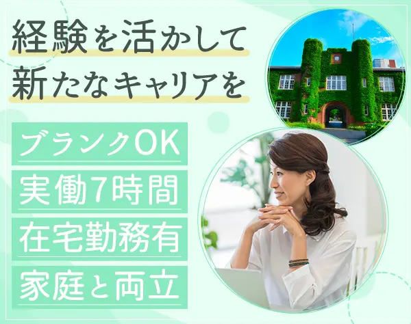 人事・労務*リモート勤務可*家庭との両立可*土日祝休み*長期連休あり