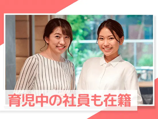 子育てが落ち着いたママさんも大歓迎です♪