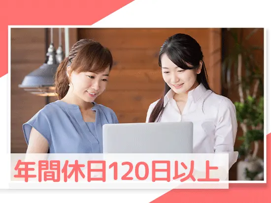 メリハリをつけて働ける！プライベートを大切にできます◎