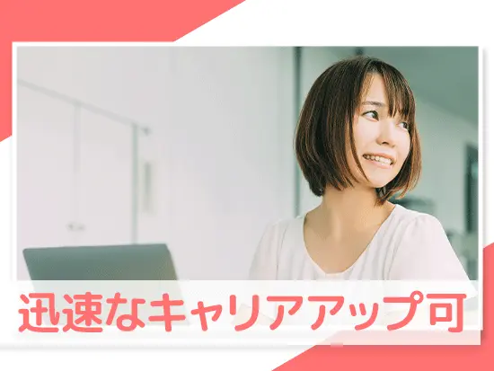 入社5年以内に課長への昇進の例も♪