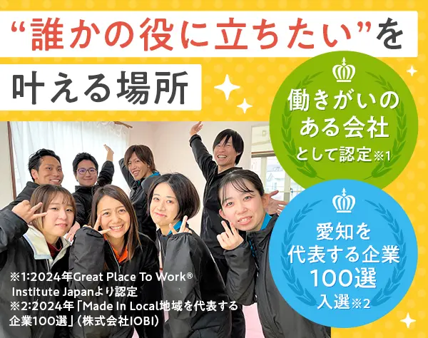 生活支援員◆医療福祉ベンチャー*マイカー通勤OK*愛知から転勤なし